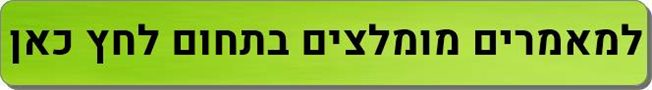 מאמרים נוספים בתחום